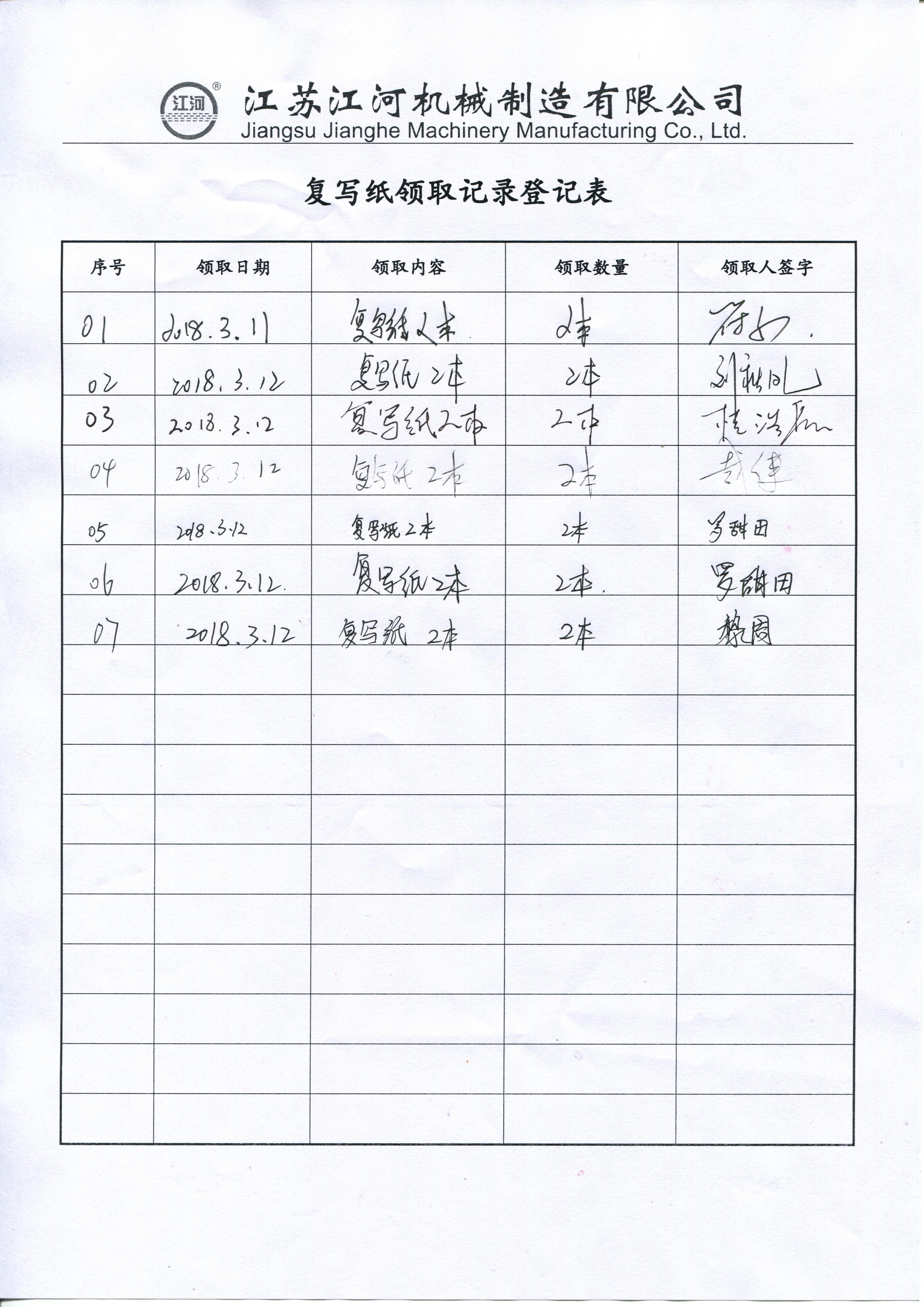 江苏江河领纸签名