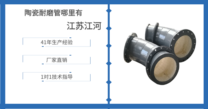 陶瓷耐磨管哪里有