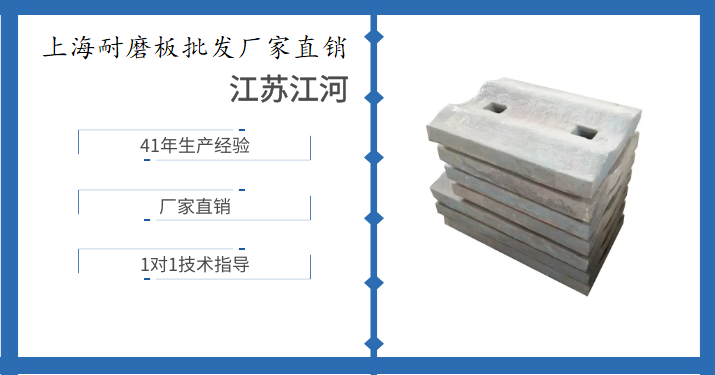 上海耐磨板批发厂家直销-想要省钱的看这里[江苏江河]