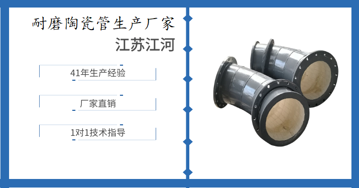 耐磨陶瓷管生产厂家-生产设备与时俱进[江苏江河]