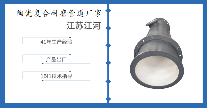 陶瓷复合耐磨管道厂家