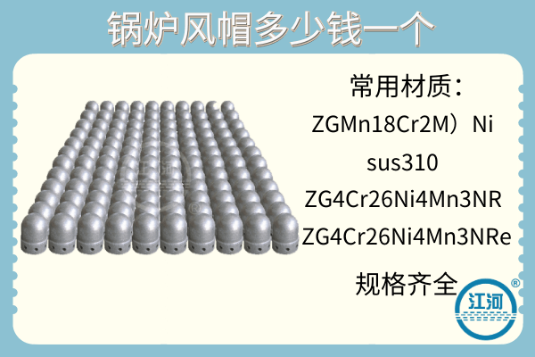 锅炉风帽