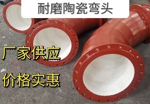 耐磨陶瓷弯头的价格与什么有关[江河]